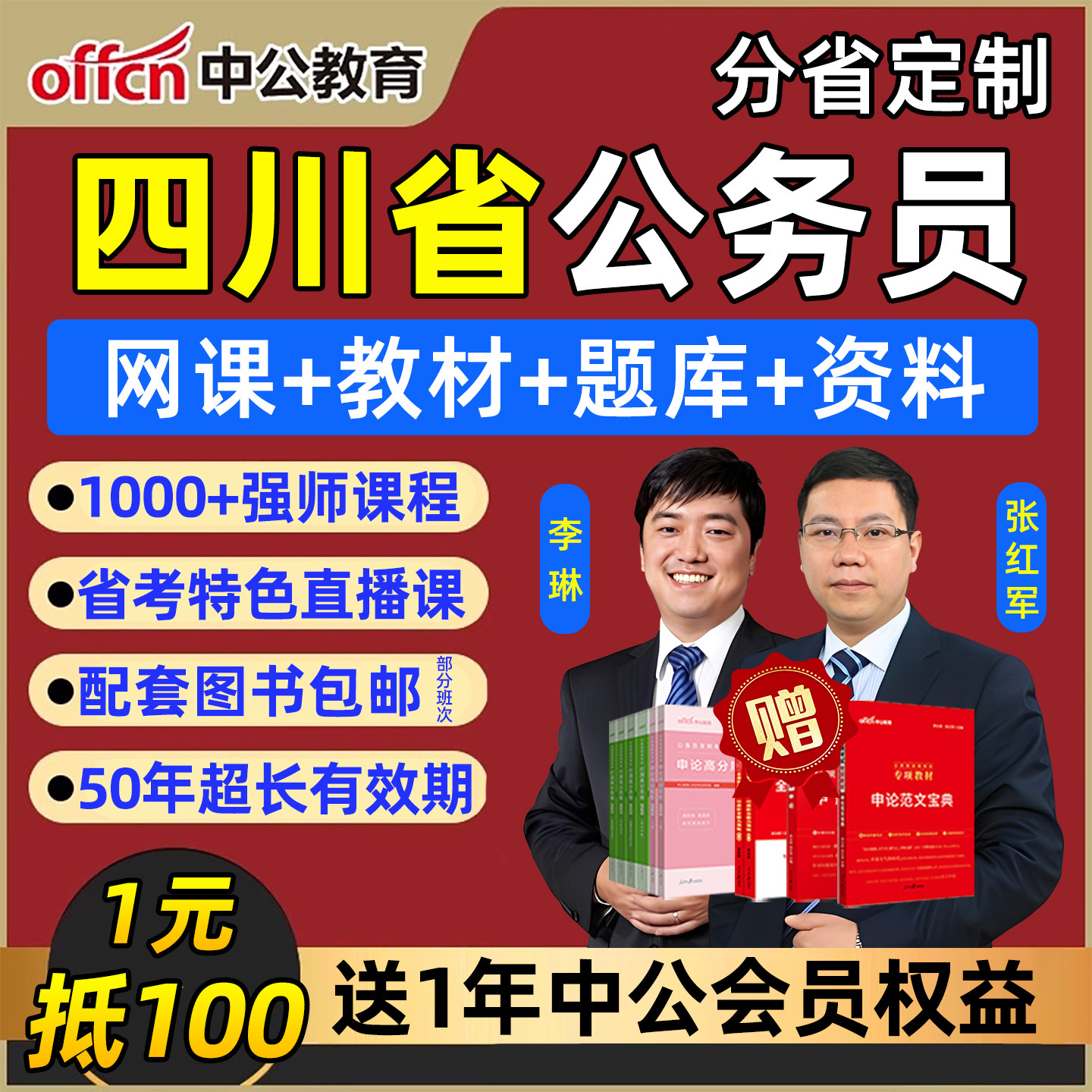2027四川公务员考试网课省考公考笔试视频课程教材考公电子资料26