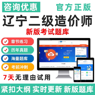 2026辽宁省二级造价师考试题库软件土建安装实务真题习题全科资料