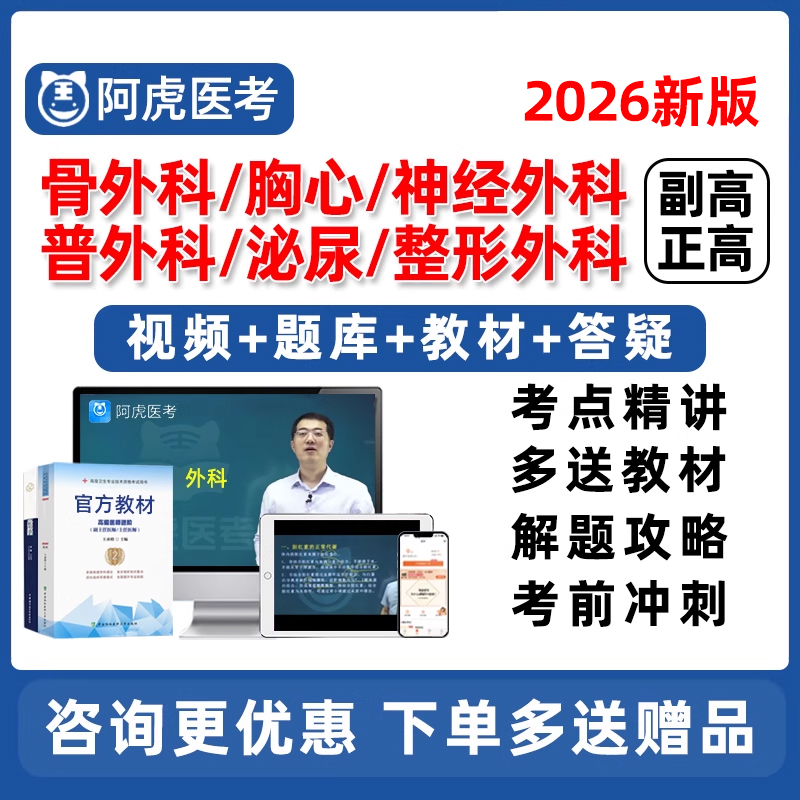 外科副高正高副主任医师高级职称
