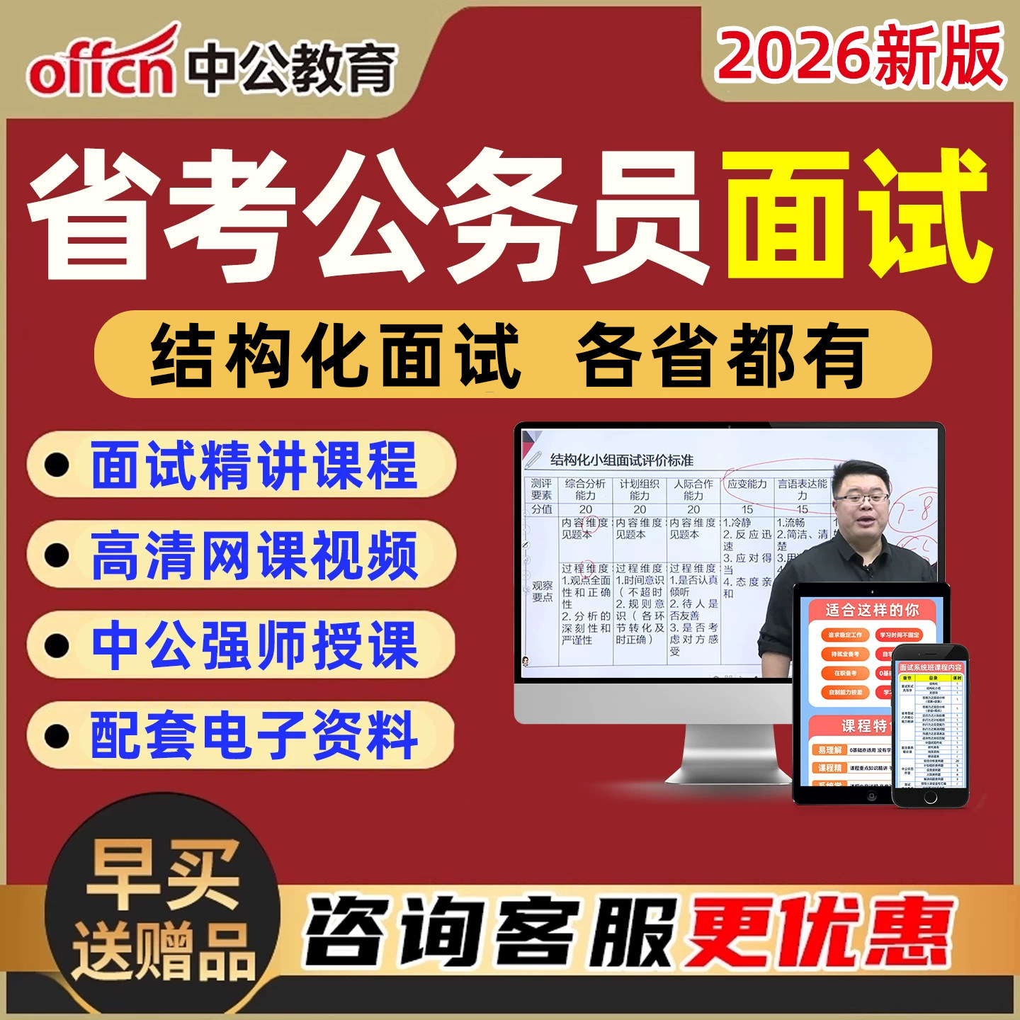 2026中公省考公务员面试考试网课结构化小组公考视频课程电子版资料历年真题黑龙江广西江西甘肃福建吉林新建湖南河南山东青海辽宁