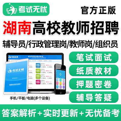 高校教师招聘辅导员笔试面试资料