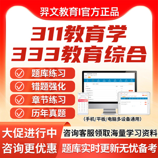2027考研333教育综合311教育学题库软件电子资料研究生考试习题27