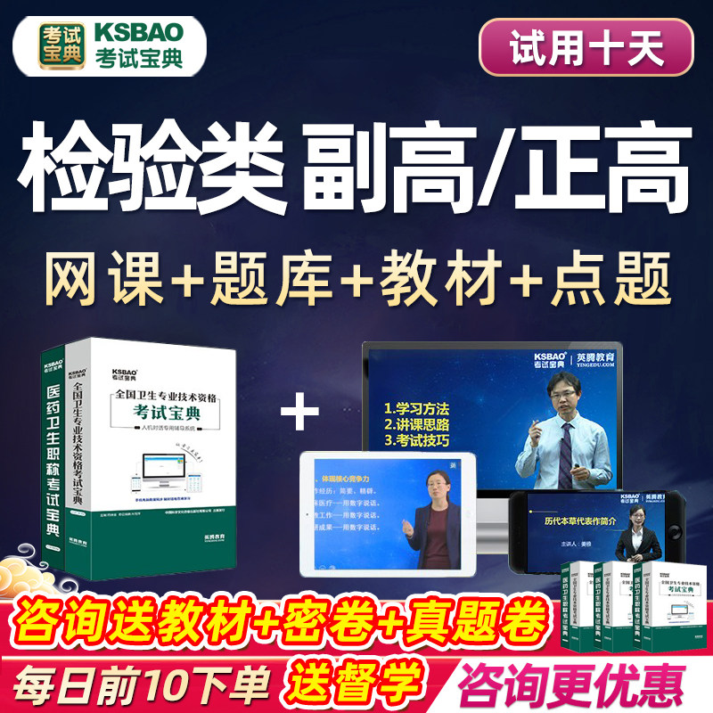 正高副高临床医学基础检验技术副主任技师高级职称考试宝典题库书_虎窝淘