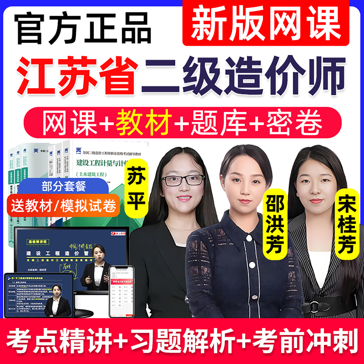 2026江苏省二级造价师网课二造考试教材精讲土建安装视频课程2025