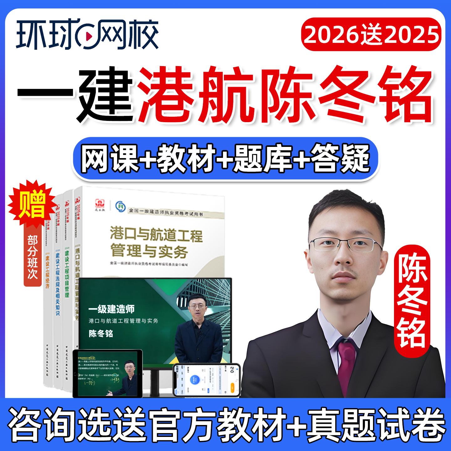2026年一建港口与航道工程管理与实务网课一级建造师港航视频2025