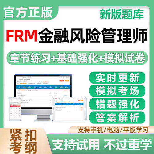 2026年FRM金融风险管理师考试题库frm一二级中文历年真题习题资料