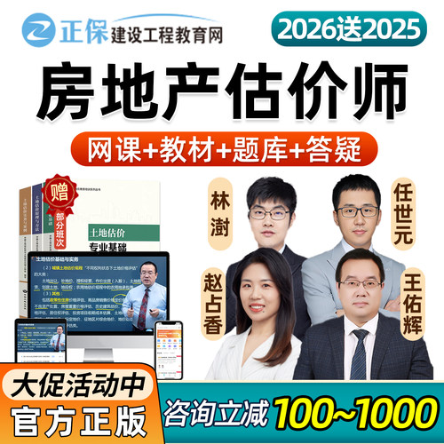 2026年房地产估价师网课教材正保建设工程教育网真题课件课程林澍