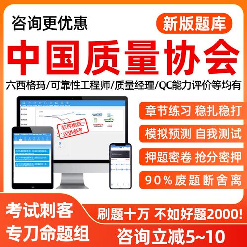 中国质量协会六西格玛考试题库
