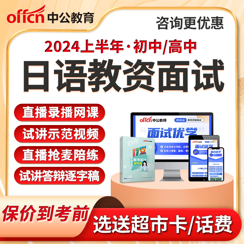 中公教育初中高中日语教资面试网课资料逐字稿教师资格证2024年上-封面