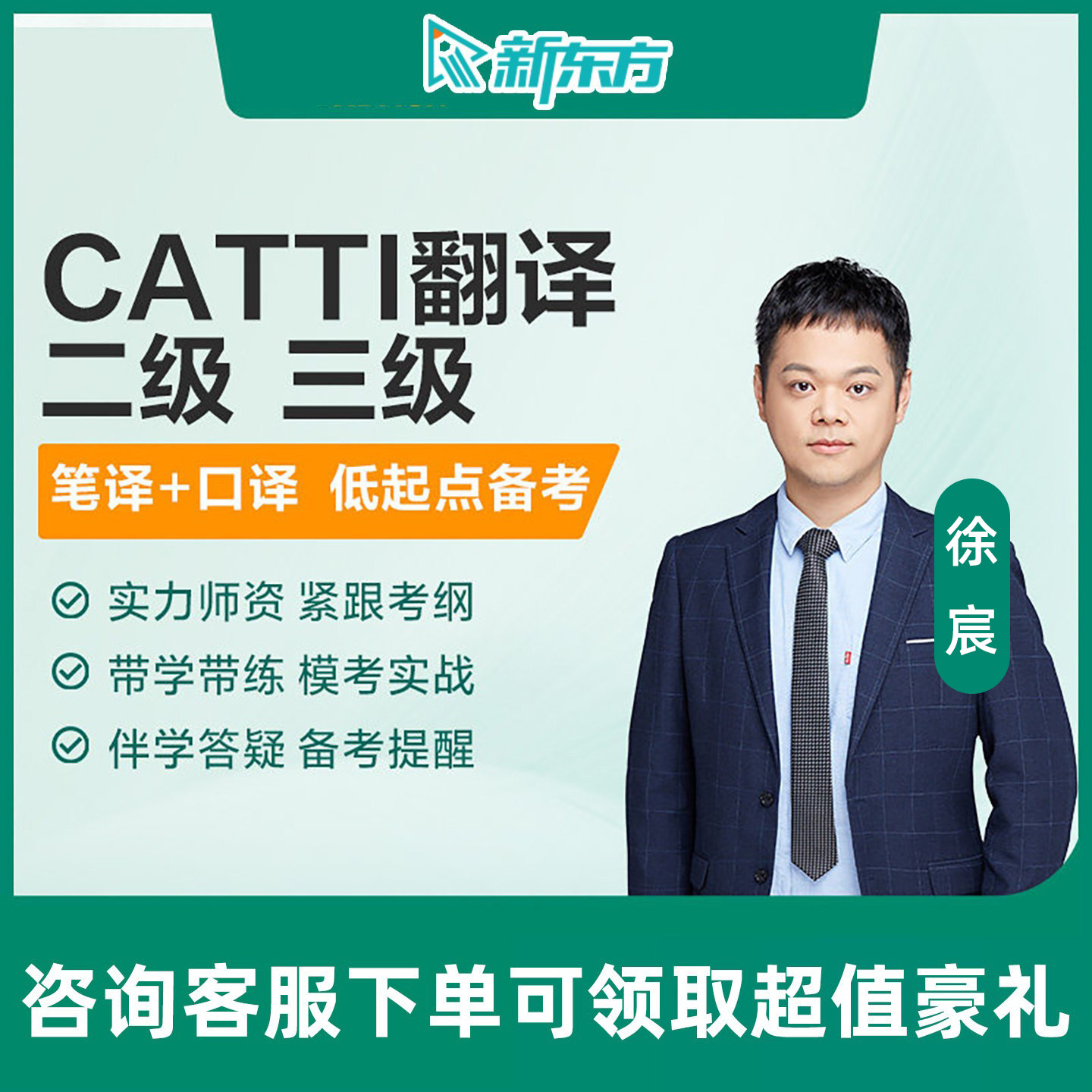 新东方catti翻译笔译口译网课英语三级二级专业资格考试真题课程
