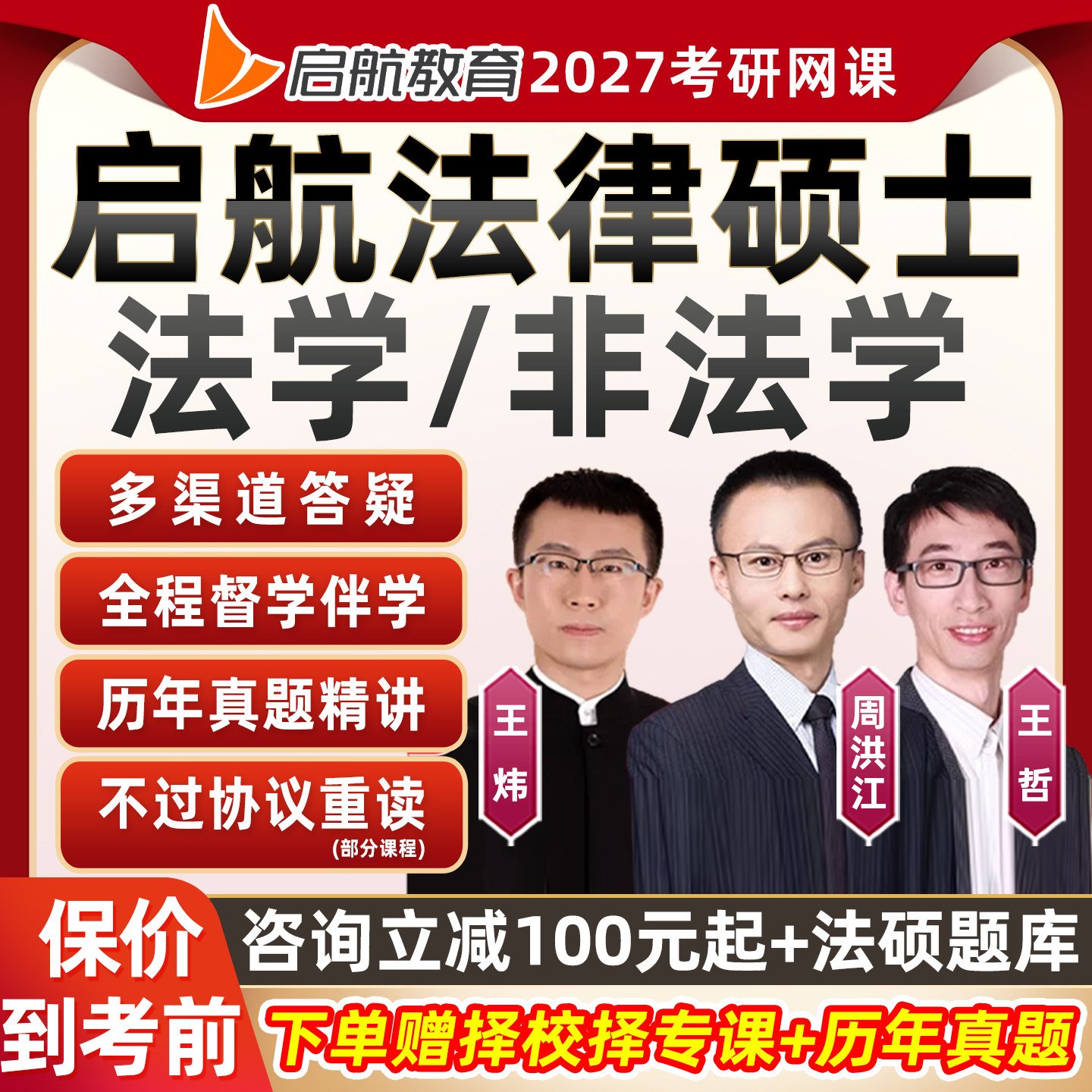 启航教育2027考研397法律硕士网课法硕联考法学非法学27视频课程