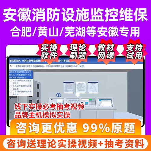 安徽省消防设施监控维保实操模拟