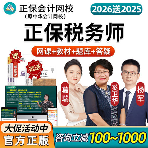教材注税视频相关法律实务税一题库周靖财务