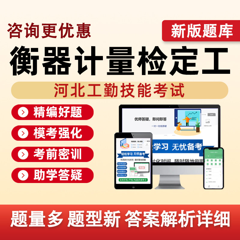 衡器计量检定工河北机关事业单位工勤技能等级考试题库资料习题集