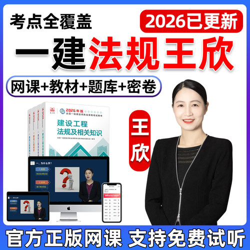 2025年1建2建法律法规电子版课件精讲真题