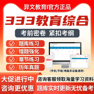 2027考研333教育综合题库软件电子资料研究生考试真题习题刷题27