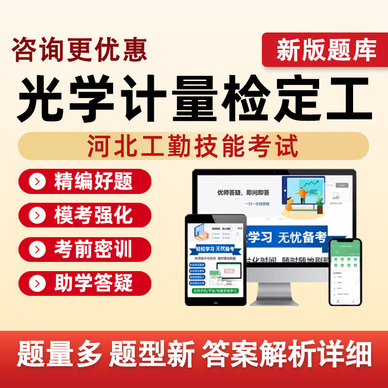 光学计量检定工河北机关事业单位工勤技能等级考试题库资料习题集