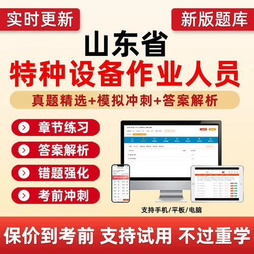 山东省特种设备作业人员考试题库