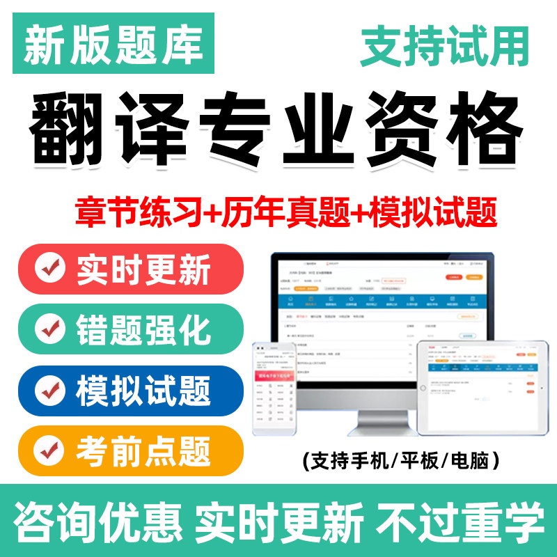 2026全国翻译专业资格水平考试题库电子版CATTI三级二级笔译口译 - 实物图