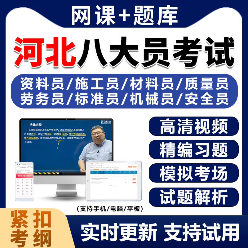 2025年河北省建筑八大员考试题库历年真题土建施工质量员电子资料