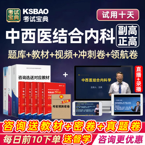 晋升讲解考试教材精讲视频课程历年真题教程