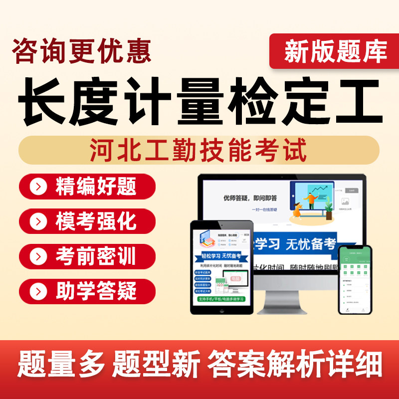 长度计量检定工河北机关事业单位工勤技能等级考试题库资料习题集