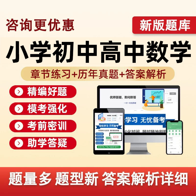 2026小学初中高中数学教学设计题库资料历年真题软件刷题学习复习资料章节习题模拟试卷电子版冲刺刷题练习题自测章节培训刷题软件