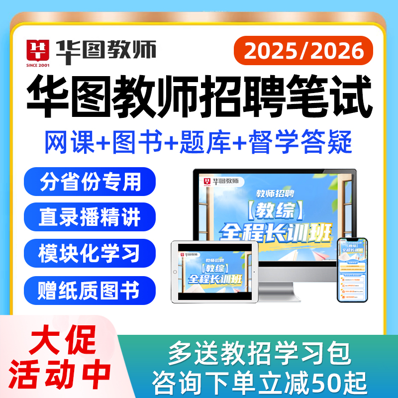 华图教师教招笔试网课视频教材书
