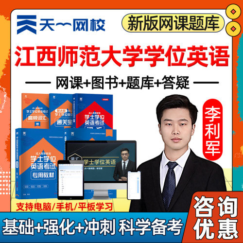 江西师范大学学士学位英语网课题