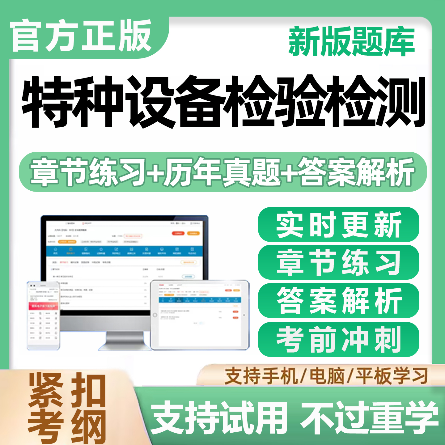 特种设备检验检测人员考试真题库