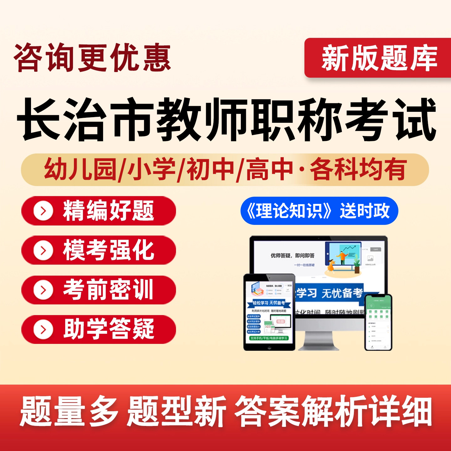 山西省长治市教师职称水平能力测试考试题库中小学专业技术能力测评幼儿园一级中级副高高级水测资料语文数学英语音乐体育美术2026