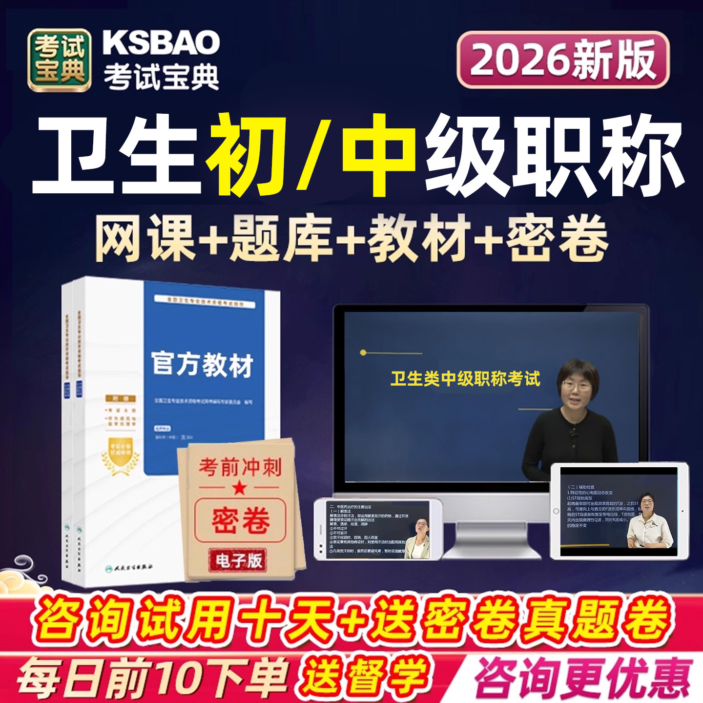 2026考试宝典主治医师中级职称考试题库网课教材用书历年真题内科普通骨外科眼科精神科中医中西医针灸皮肤与性病学麻醉学康复医学