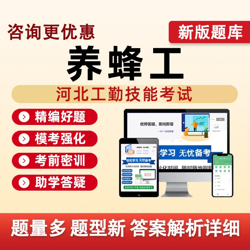 养蜂工河北机关事业单位工勤技能等级考试题库真题电子版资料习题