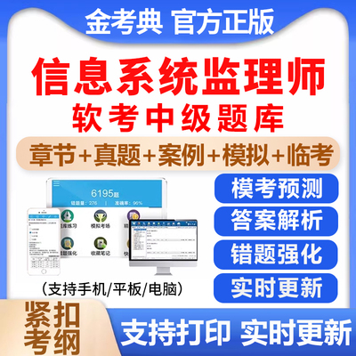 2026年计算机软考中级信息系统监理师考试题库历年真题电子版资料