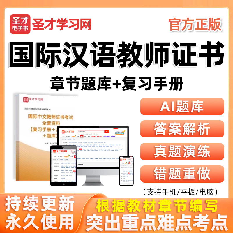 国际汉语中文教师证书考试真题库