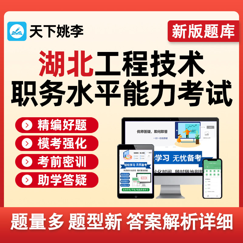 湖北工程技术职务水平能力测试图片