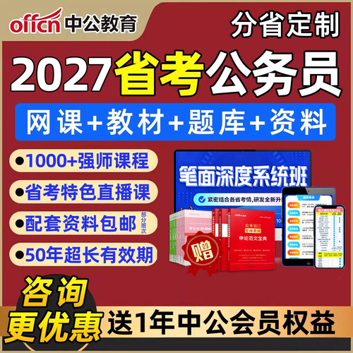2027中公省考公务员笔试考试网课公考申论视频资料广东四川江苏26