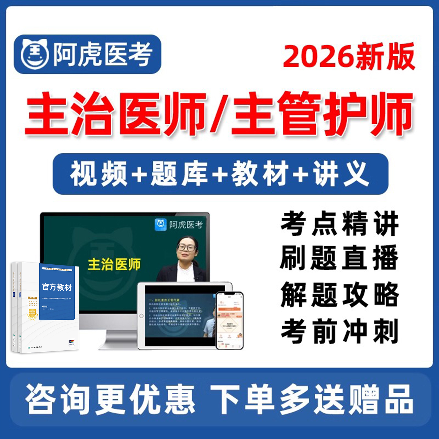 阿虎主治医师题库网课各专业都有