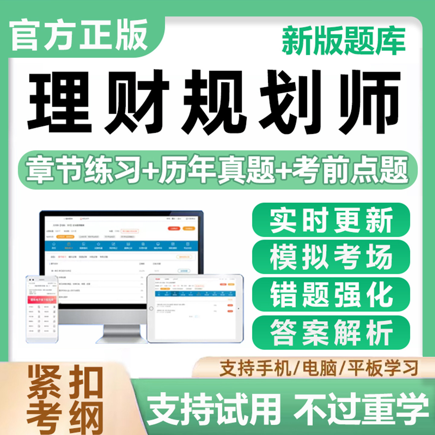 2026理财规划师考试题库二三级基础知识专业能力历年真题习题资料图片
