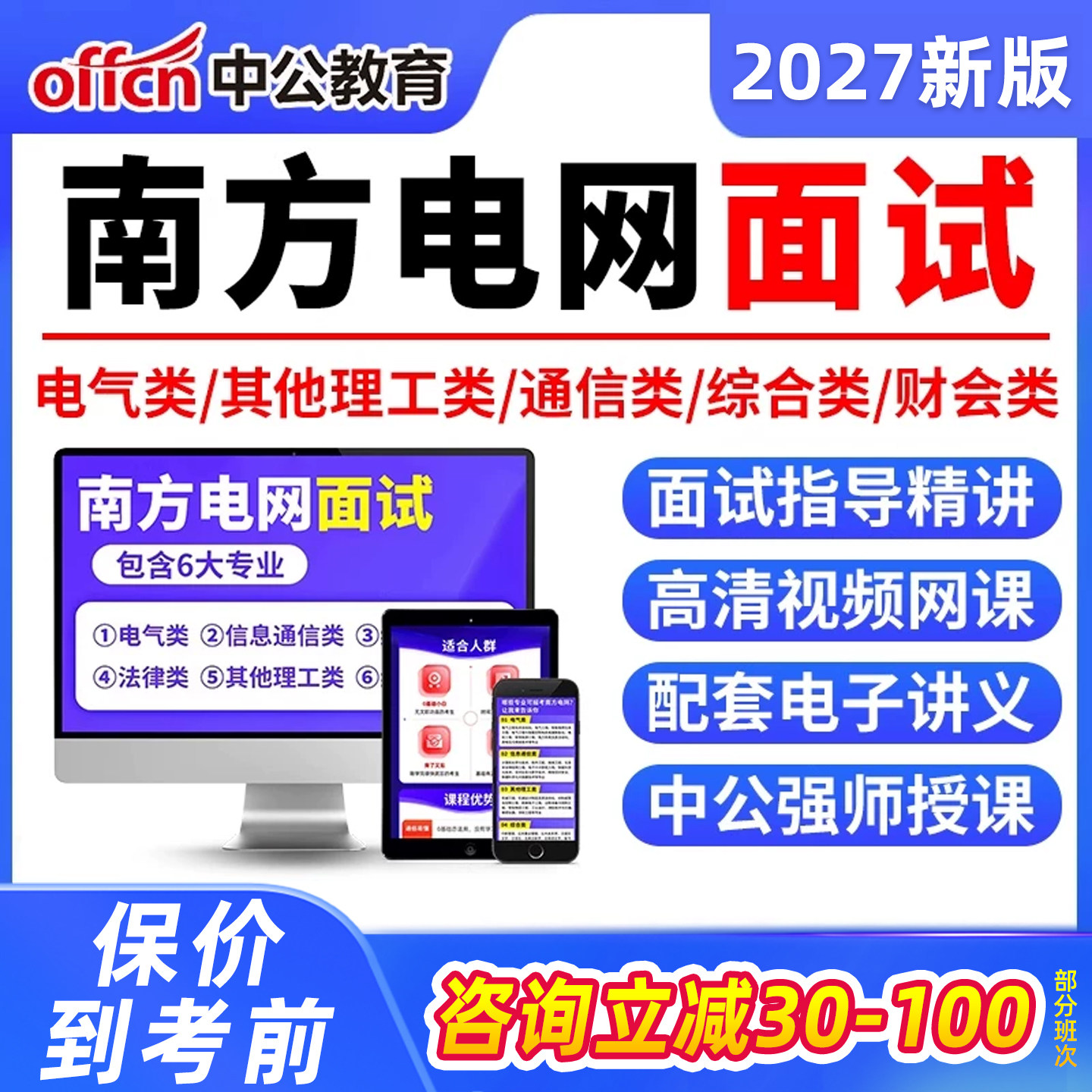 中公2027南方电网招聘笔试南网考试资料网课信息通信类其他理工类经济财会类综合类电气类法律类历年真题电子讲义面试电网题库视频