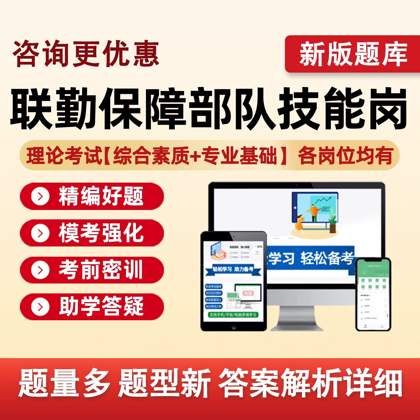联勤军对文职技能岗考试题库网课