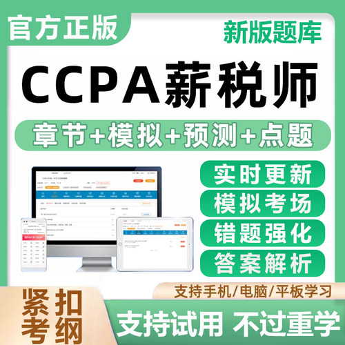 2026年CCPA薪税师考试真题库税务师财务经理综合能力习题讲义资料