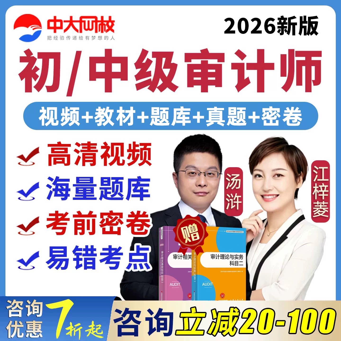 中大网校初级中级审计师网课视频图片