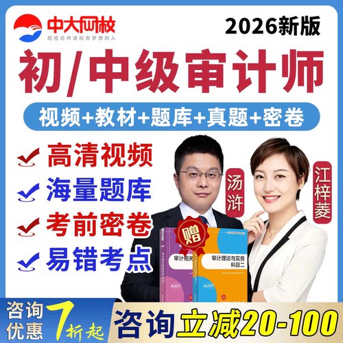 中大网校初级中级审计师网课视频