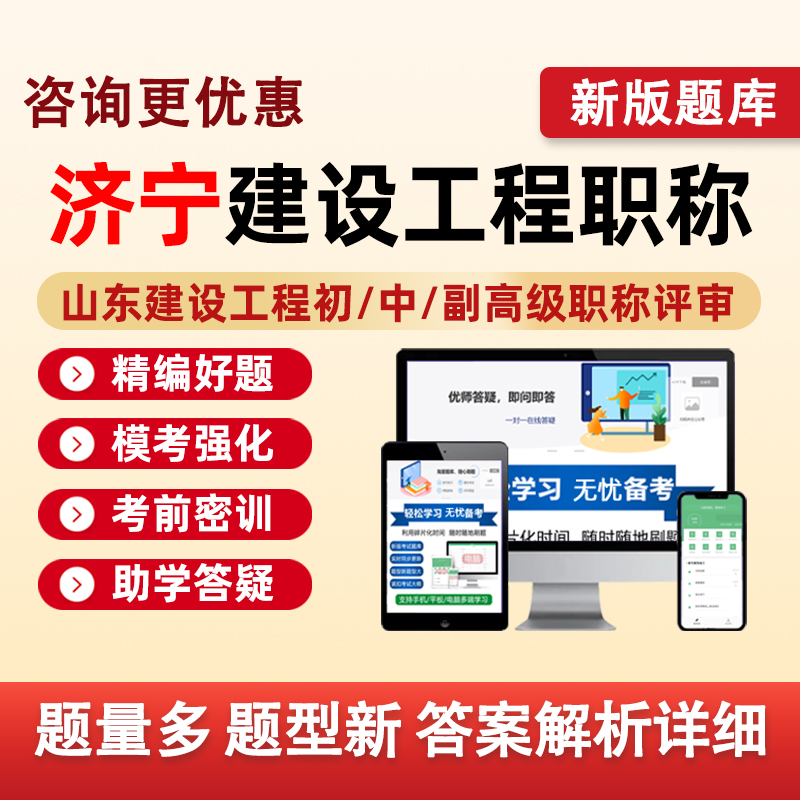 济宁市建设工程职称评审考试题库