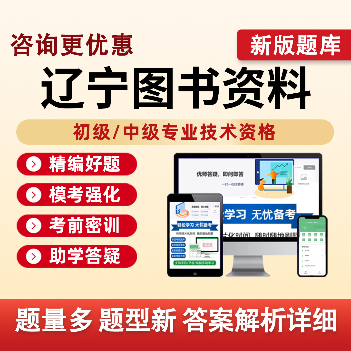 2026辽宁省图书资料专业技术资格考试题库初级中级职称历年真题模拟试题图书馆学管理员复习资料电子版讲义习题集手机刷题软件app