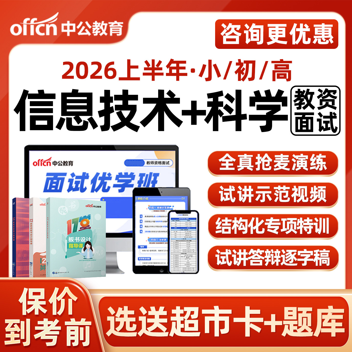 中公教育小学初中高中信息技术科学教资面试网课教师资格证试讲结构化答辩课程教案逐字稿视频历年真题稿件题库电子版资料2026年上