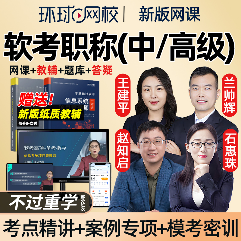 计算机中级系统集成项目管理工程师网络工程师管理工程师监理师职称网课软考高级信息系统项目管理师系统架构设计师规划与管理师