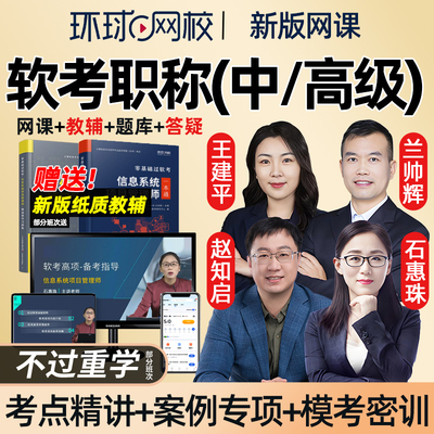 计算机中级系统集成项目管理工程师网络工程师管理工程师监理师职称网课软考高级信息系统项目管理师系统架构设计师规划与管理师