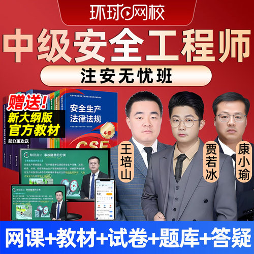 注安师历年真题资料培训讲义题库